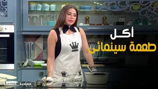 صاحبة السعادة   أحمد العوضي كسر مناخيري     يارا السكري تكشف إصاباتها الخطيرة في مسلسل علي كلاي دندنها