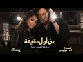 Min Awel Dekika Ai Version Elissa & Saad Lamjarred | من أول دقيقة #arabicmusic 