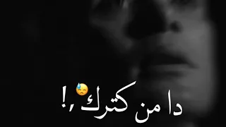 انا القاسي قولولي يمكن انا ناسي حالة واتس اب حمو الطيخا طرش 