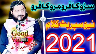 sarro kafro new manqabat 2021 mufti saeed arsahd al hussaini good vid tv