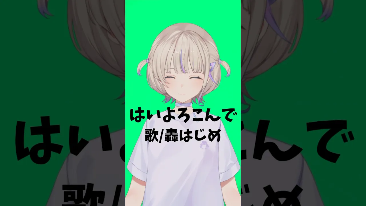 はいよろこんで【轟はじめ/ReGLOSS】#shorts  #hololivedev_is