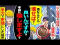 Download Lagu 【スカッと】ビル完成の前日に元請けが「これ建築料w」「嫌ならビル壊せば?」→「良いんですか?本当に壊しますよ?」「やってみろw」更地にした結果【漫画】【アニメ】【スカッとする話】【2ch】