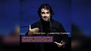 Δημήτρης Σταρόβας Ου η ενδέκατη εντολή Official Audio Release  Δημήτρης Σταρόβας Ου η ενδέκατη εντολή Official Audio Release