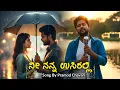 Download Lagu Nee Nanna Usiralli Soulful Kannada Romantic Song of the Year | Pramod Chavan | Official Music Video