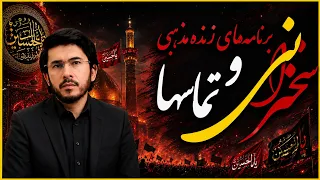 اللهیاری زنده  سخنرانی و تماسها                 دندنها