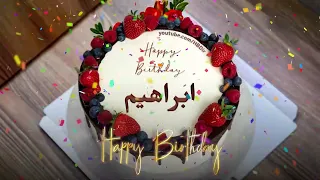 عيد ميلاد سعيد إبراهيم تولدت مبارک ابراهیم 