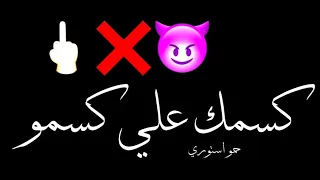 افجر حاله واتس بالدبه عصام صاصا مهرجانات لسه منزلتش 2022 بتقولي احضني يا متوحش وانا متوصاش 