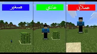 كيف تغير حجم اللاعب في ماين كرافت الجوال بدون مود 