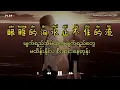 Download Lagu Liu zhe lei shuo fen shou - Zhang Yao
