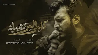 گلبي اليرتجيك ذوالفقار الكعبي محرم الحرام 1445 هـ 