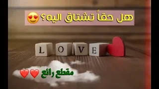 هل حقا تشتاق اليه نشيد رائع حالات واتس اب دينية مقاطع دينية قصيرة مقاطع انستقرام دينية 