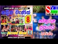 Download Lagu නලින් මැණික් සම්පුර්ණ ප්‍රසංගය |  Arrow Star  | Kahawaththa | 2025