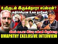 Lagu உயிருடன் இருக்கிறாரா எப்ஸ்டீன்? அதிர்ச்சியான உலக நாடுகள்  | UMAPATHY LATEST INTERVIEW