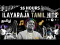 Lagu Ilayaraja Songs | 12 Hours Non Stop |  Ilayaraja Hits | Tamil Ilayaraja Songs |  Mohan Songs