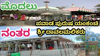 pawadapurusha yankanchi sri dawalamalik temple dawalmalik kshetra vlog sindagi vijayapura