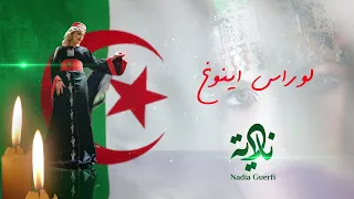                                نادية ڨرفي   لوراس اينوغ دندنها