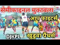 Semifianl Kabaddi Match | Khudwa Panthars v/s Riseli Royals | Djkpl Kabaddi Match