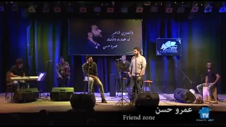 عمرو حسن   خلينا اخوات دندنها
