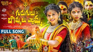 gurugulu bommalu yellamma full song dj bonalu song 2025 prardini jabardasth dj linga