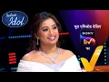 Lagu NEW! Indian Idol S16 - With Suresh Wadkar | Ep 24 | 4 Jan 2026 | Teaser