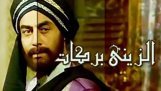 عمار الشريعي يتألق في تتر نهاية الزيني بركات 