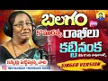 Download Lagu RAKHILU KATTINANKA FULL SONG | FOLK SONGS | NEW RAKHI POURNAMI SONGS | BALAGAM KOMURAMMA | NANI TV