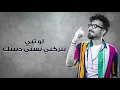 عبد العزيز الويس - مقدمة مسلسل روتين (حصريآ) | 2018