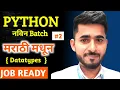 Python Tutorial Datatypes in Python aadiandpython
