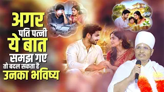 रिश्ता निभाना है तो एक-दूसरे को सुनना सीखिए | rishta nibhana hai to ek-dusre ko sunna sikhiye