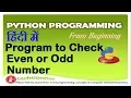 Program to Check A Number Is Even Or Odd In Python Example of if in python in hindi urdu
