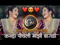 Download Lagu Kanha Pichali Mazi Bangdi || कान्हा पीचली बांगडी || DJ MIX || GN CREATION ||