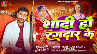 video ajeet lal yadav u0026 riya raj magahi song 2026