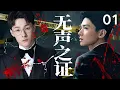 Lagu 【2025最新悬疑剧】无声之证 01 | 游乐园惊现无头女尸，牵出连环凶杀案，法医秦明 #张雨剑 联手刑警 #白敬亭 追凶，竟挖出惊天隐情。