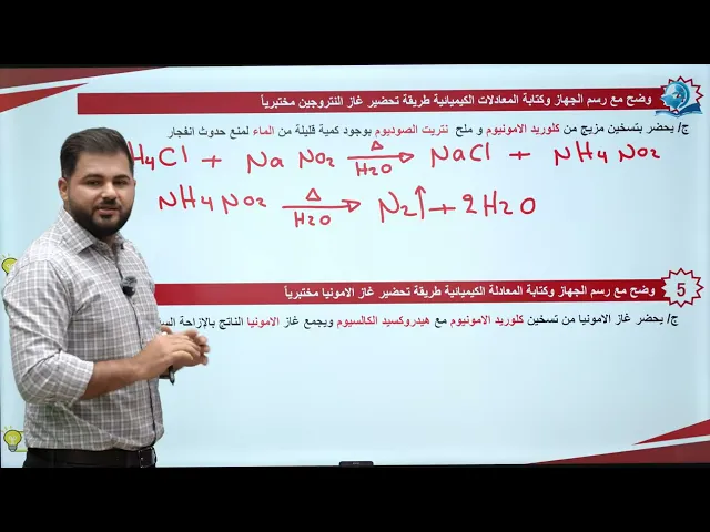 المراجعة المركزة كيمياء الثالث المتوسط | المحاضرة 8 |  التحضيرات