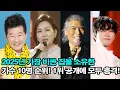 2025년 가장 비싼 집을 소유한 가수 10명 순위! 1위 공개에 모두 충격!