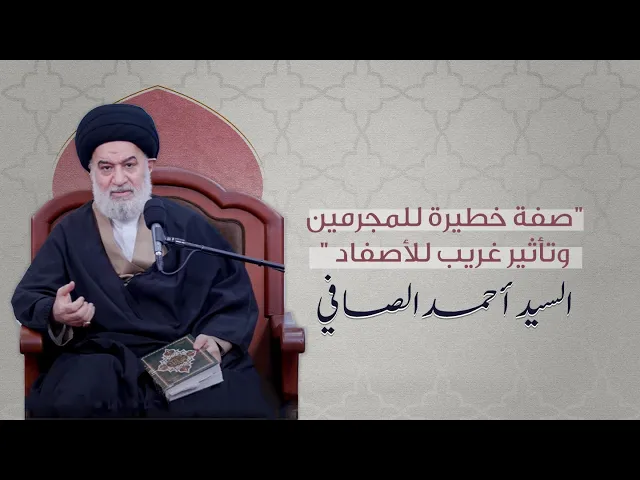 ⁣صفة خطيرة للمجرمين .. وتأثير غريب للأصفاد! | السيد أحمد الصافي