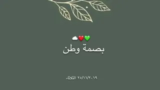 بصمة وطن       دندنها
