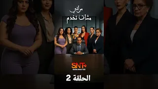 مراتي مشات تخدم الحلقة 2 حميدة الستار و مراتو كنزة ترند الذكاء الاصطناعي تطبيق Veo 2025 