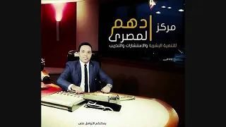 كيف تحمي نفسك من الظلم والغدر والخيانة من الاشخاص     ادهم المصري دندنها