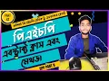 Php Oop Abstract Class and Method Php Bangla tutorial Php part 42 Opp part 9