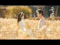 Download Lagu Rattan OST |《司藤》Part 5 - 9