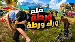 فيلم ورطة وراء ورطة كامل   كابوس طلع من السجن وصاروخ ابتلا فيه  دندنها