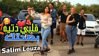 Extrait Salim Louza 2023 Bsahtak Galbi Ditih بصحتك قلبي ديتيه 