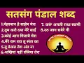 Download Lagu Nonstop Satsang Beas Shabad | Dussehra Special  | 1 Hour Satsang Shabad | P-52