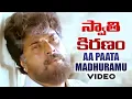 Lagu Swati Kiranam Movie Songs - Aa Paata Madhuramu Song - Mammootty, K Vishwanath, KV Mahadevan