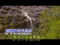 [洪荣宏] 几时再回头 -- 香格里拉雪山之旅 (Official MV)