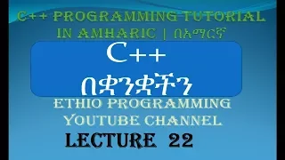 Lecture 22 C Programming Tutorial do while loop in Amharic
