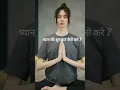 Download Lagu Dhyan Ki Shurvaat  kaise Kare। How To Start Meditation। Meditation For Beginners। Dhyan Kaise Kare।