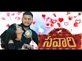 Undipova full video || Savaari song || Shekar Chandra || Nandu , Priyanka Sharma || Spoorthi
