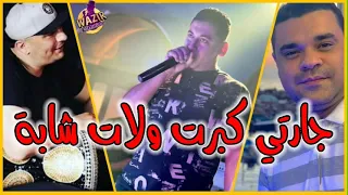                                      جارتي كبرت ولات شابة دندنها